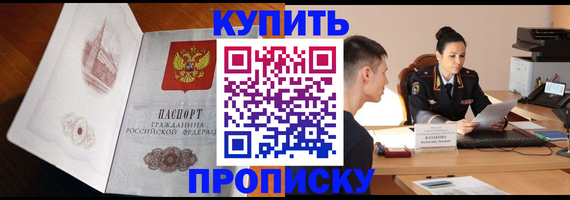 прописка штамп в Щиграх