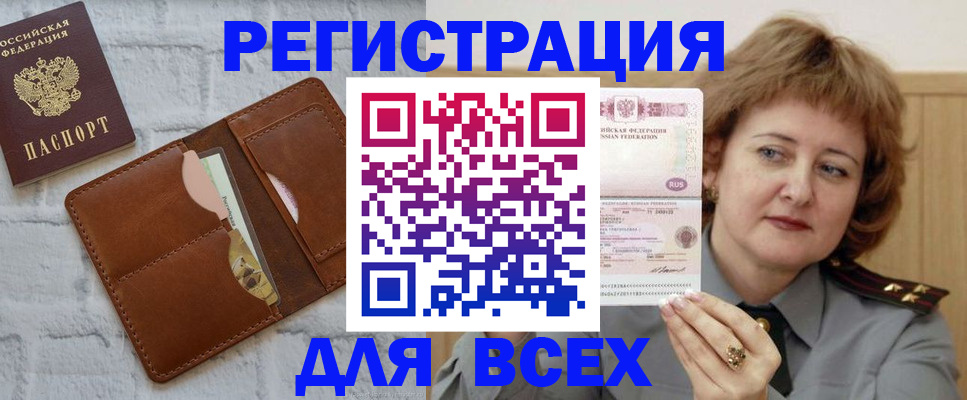 прописка гарантия в Щиграх
