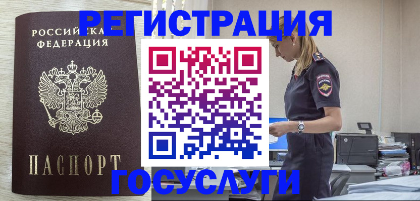 временная регистрация купить в Щиграх