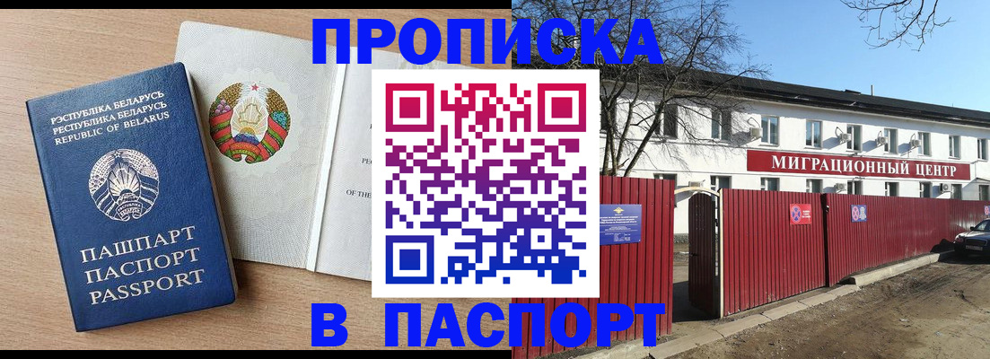 прописка для военкомата в Щиграх