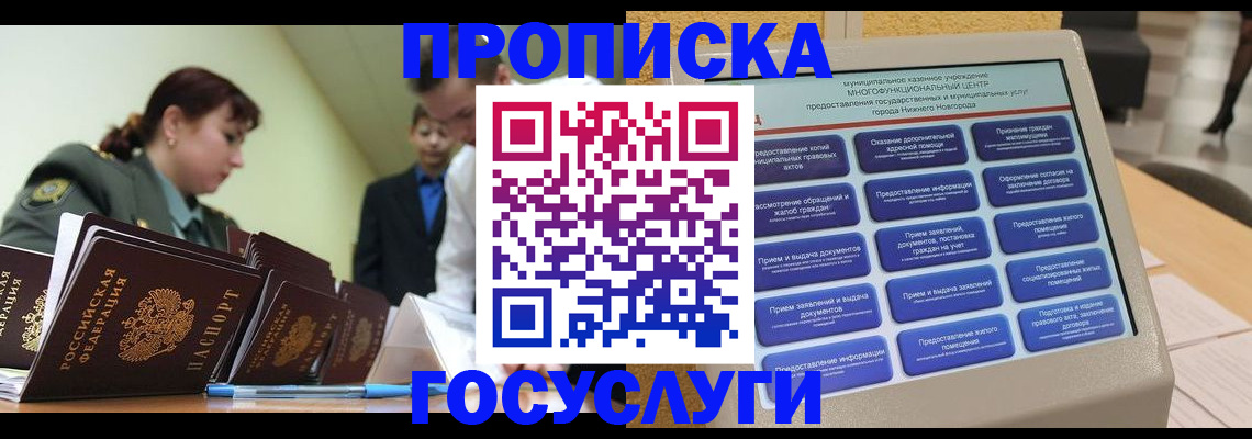 временная прописка в Щиграх